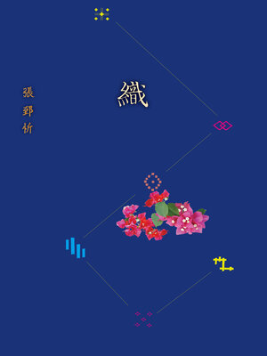 cover image of 織